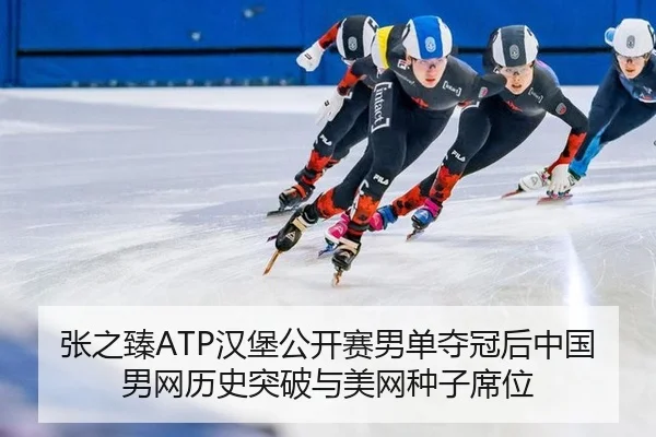 zhang-zhi-zhen-han-bao-gong-kai-sai-nan-dan-duo-guan-hou-zhong-guo-nan-wang-li-shi-tu-po-yu-mei-wang-zhong-zi-xi-wei-3-413.jpg